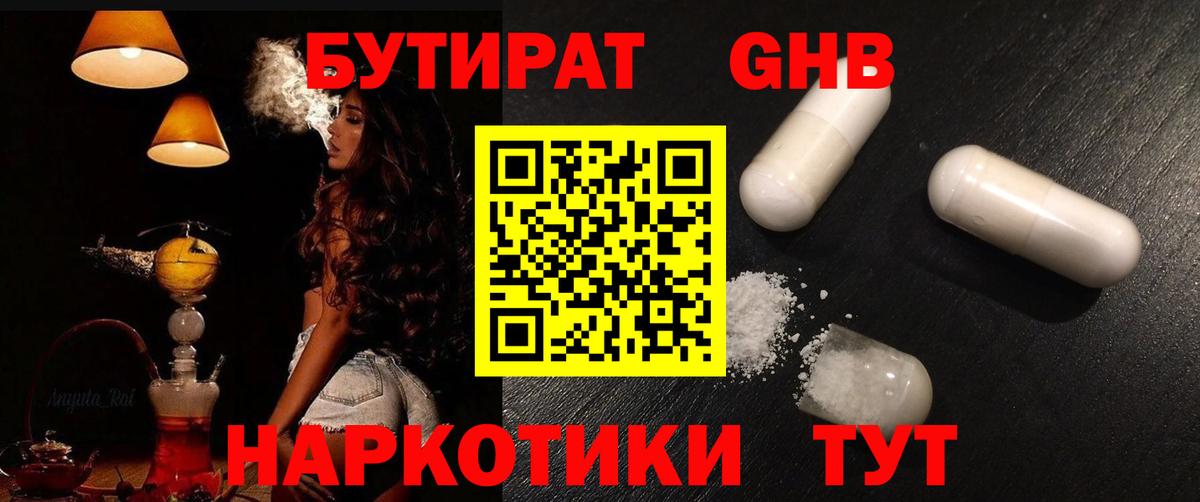 БУТИРАТ 1.4BDO Сертолово