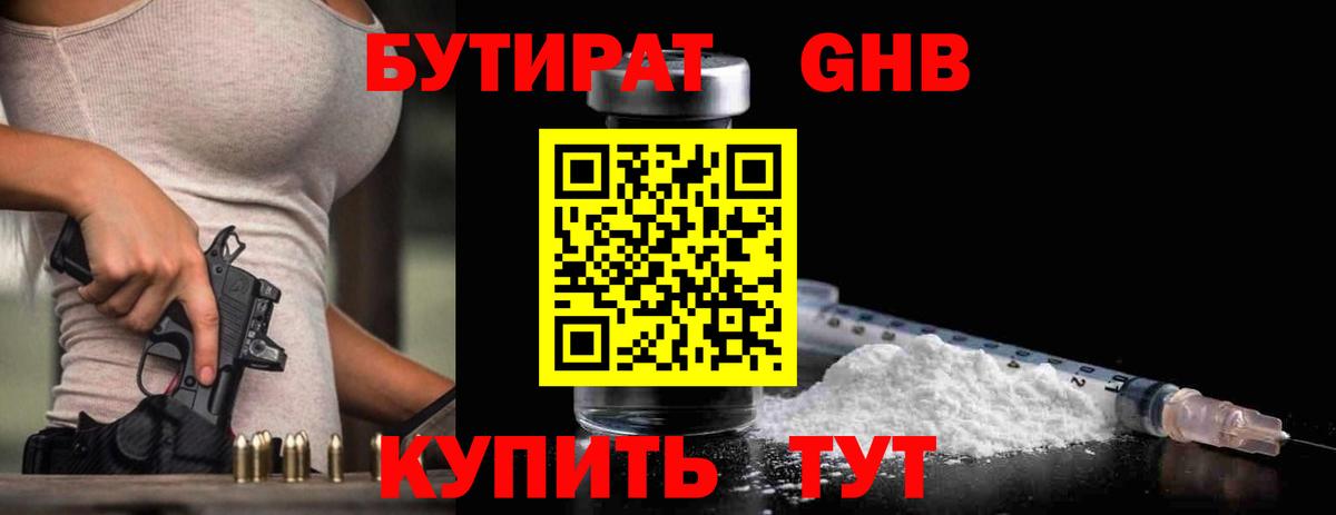 БУТИРАТ  Вход с VPN  Сертолово  БУТИРАТ жидкий экстази 