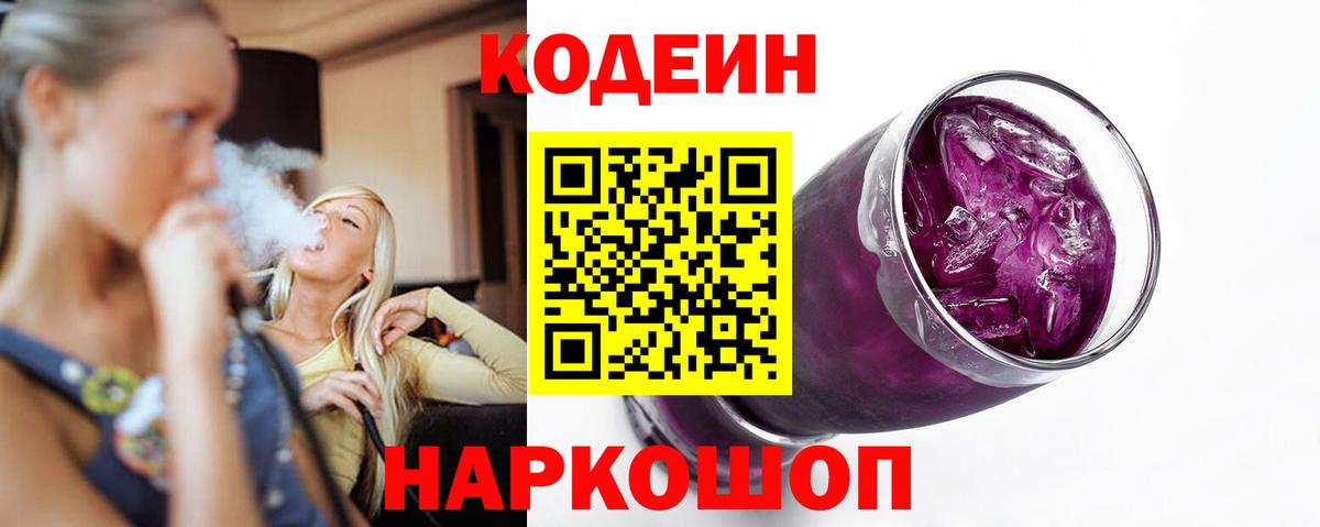 Codein Purple Drank Сертолово
