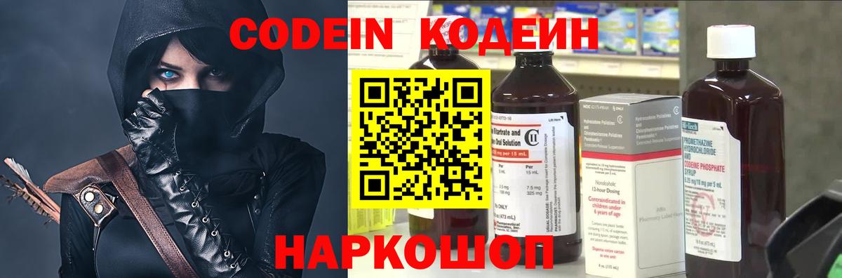 Codein напиток Lean (лин)  Вход с VPN  Сертолово 